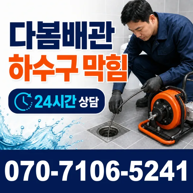 여수시 둔덕동 샤워수전교체 상담 이미지 2