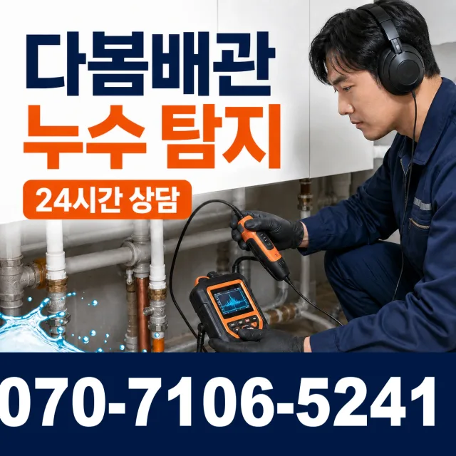여수시 둔덕동 샤워수전교체 상담 이미지 5