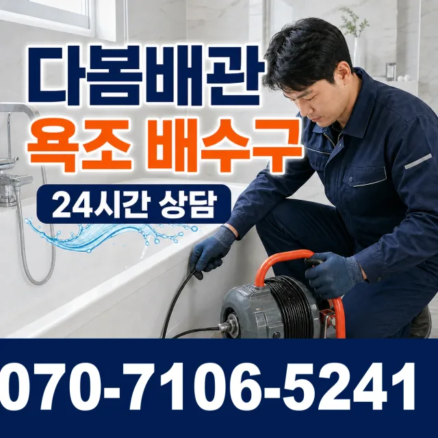 여수시 둔덕동 샤워수전교체 상담 이미지 6