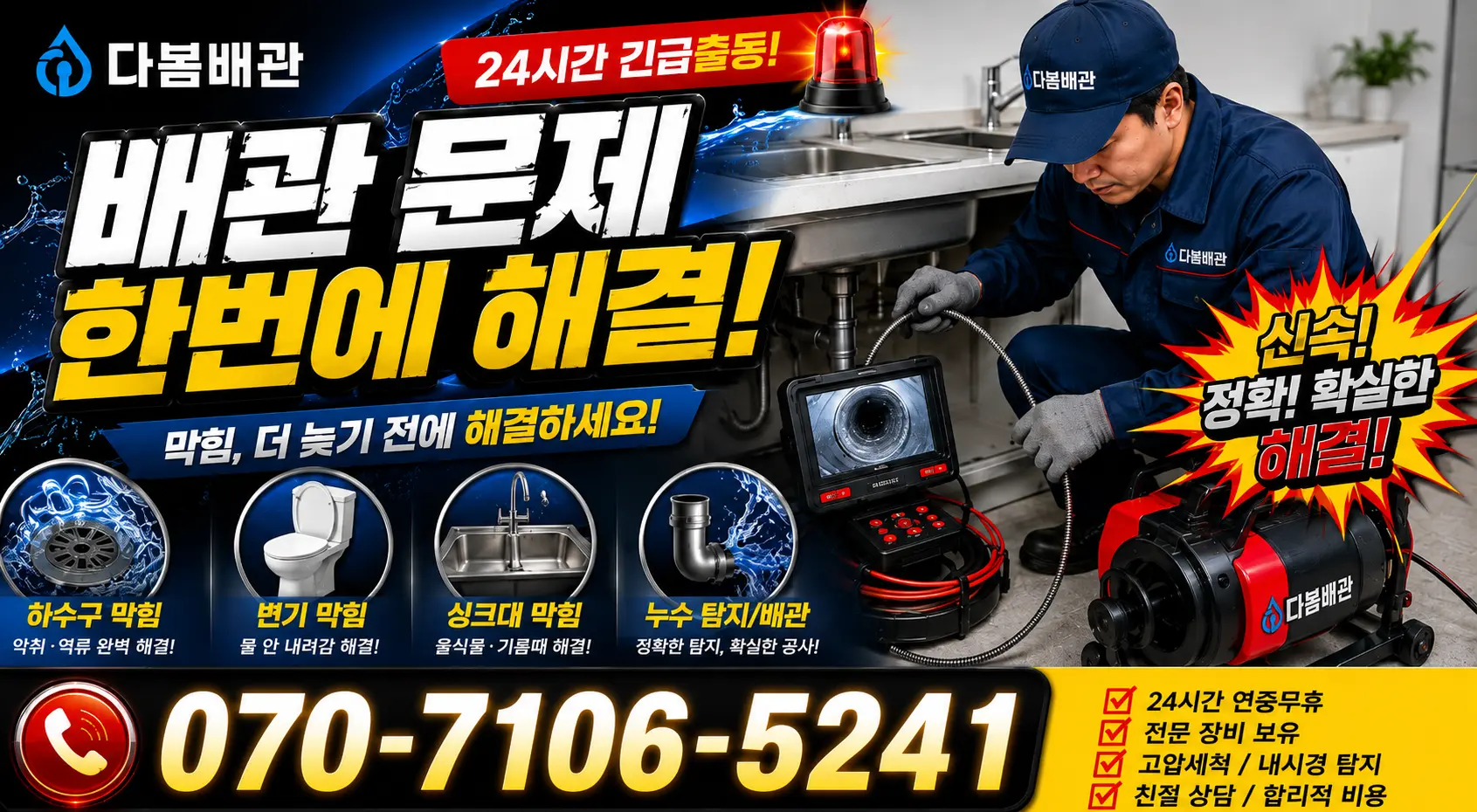 여수시 둔덕동 샤워수전교체 24시간 긴급출동 상담 안내